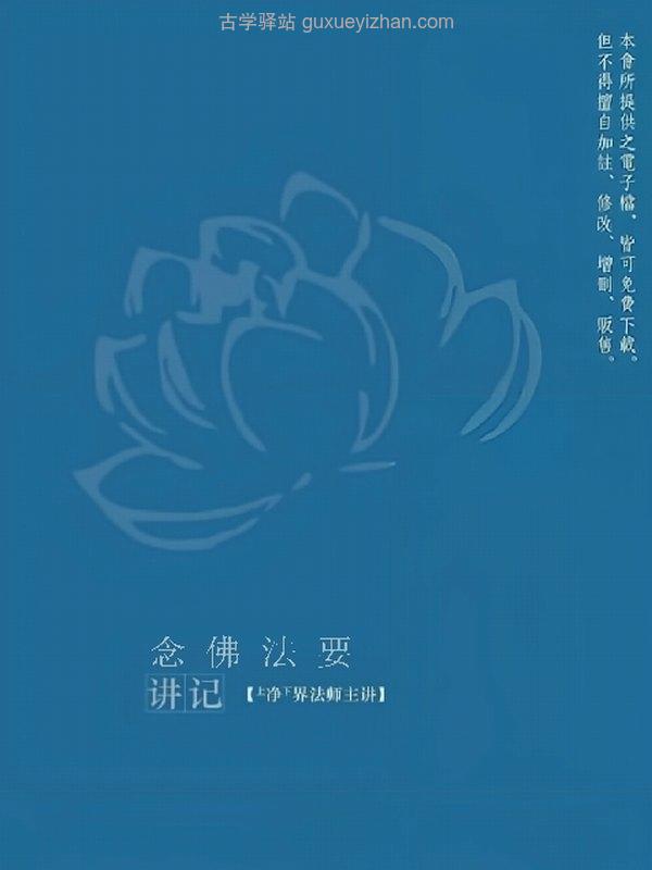 《念佛法要》(义德寺)插图