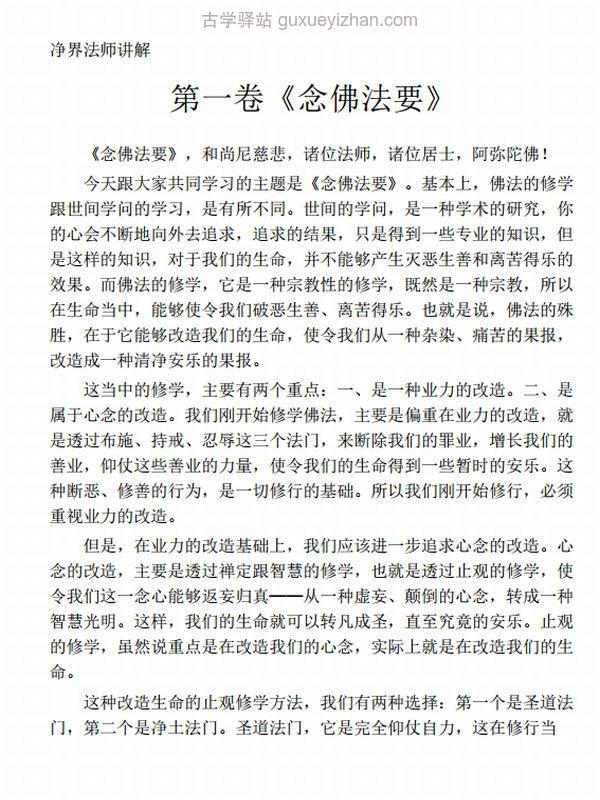 《念佛法要》(义德寺)插图