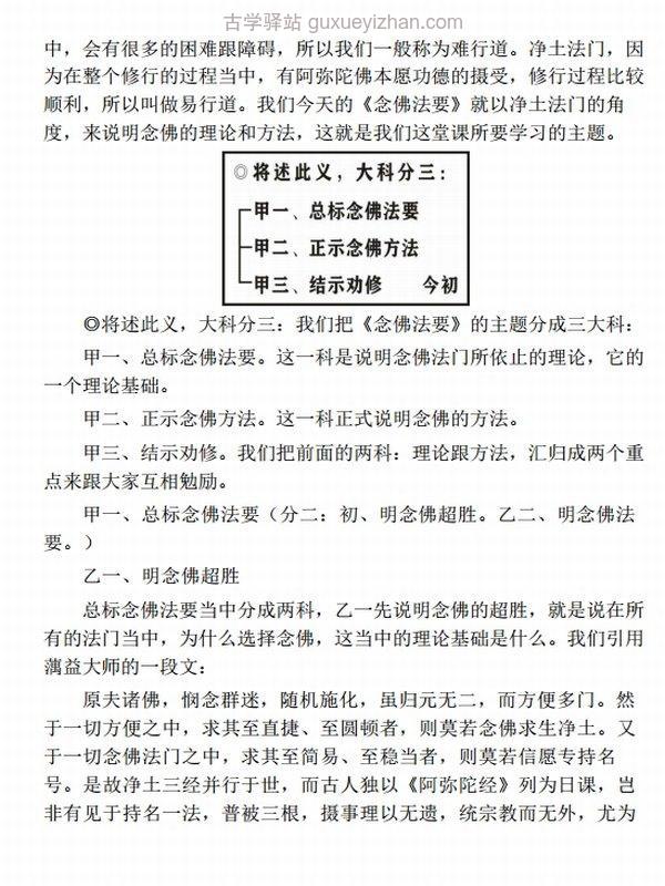 《念佛法要》(义德寺)插图