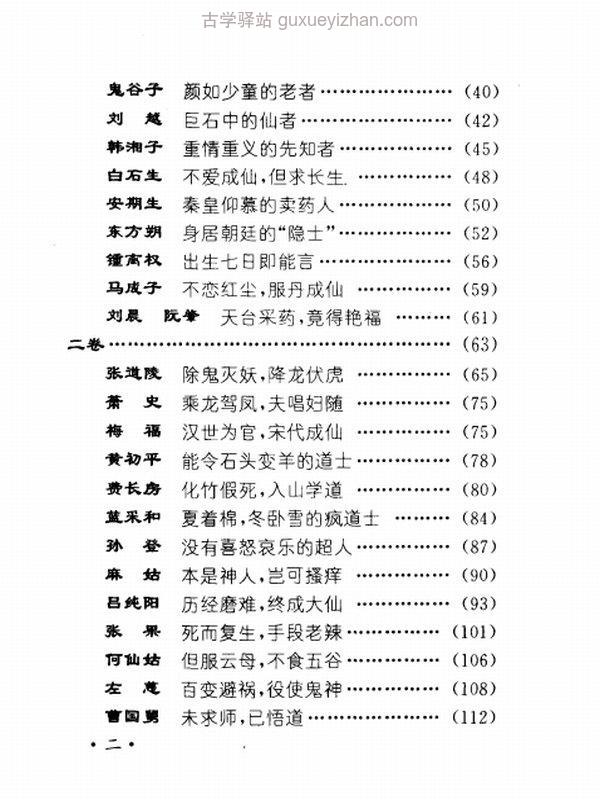 白话仙佛奇踪插图
