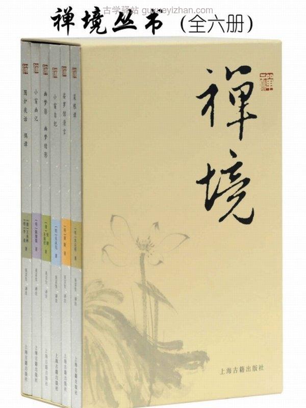 禅境丛书（全六册）插图