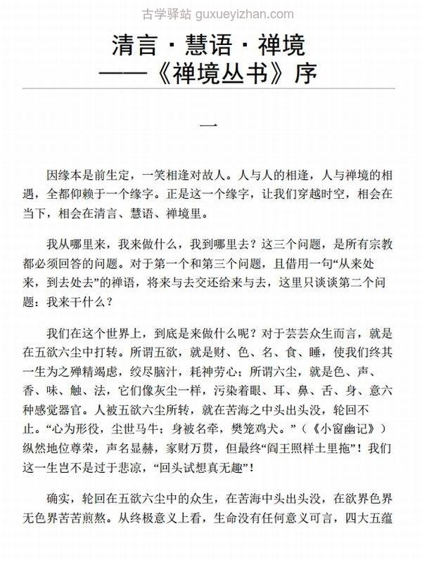禅境丛书（全六册）插图