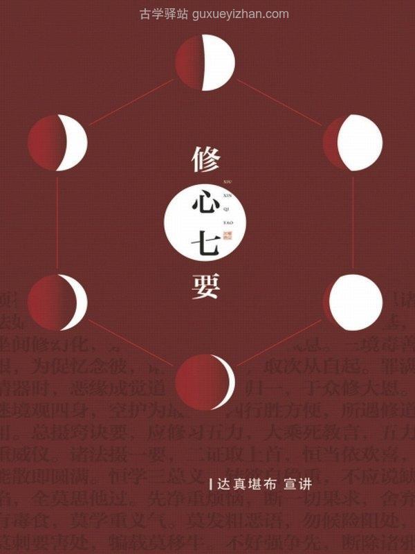 达真堪布合集 33本插图