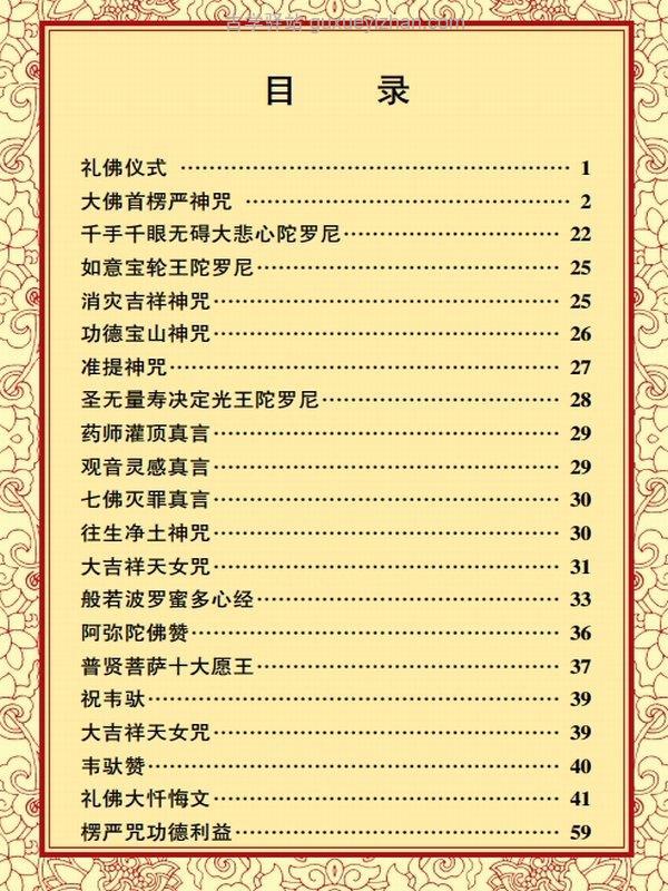 佛教念诵集 注音版插图