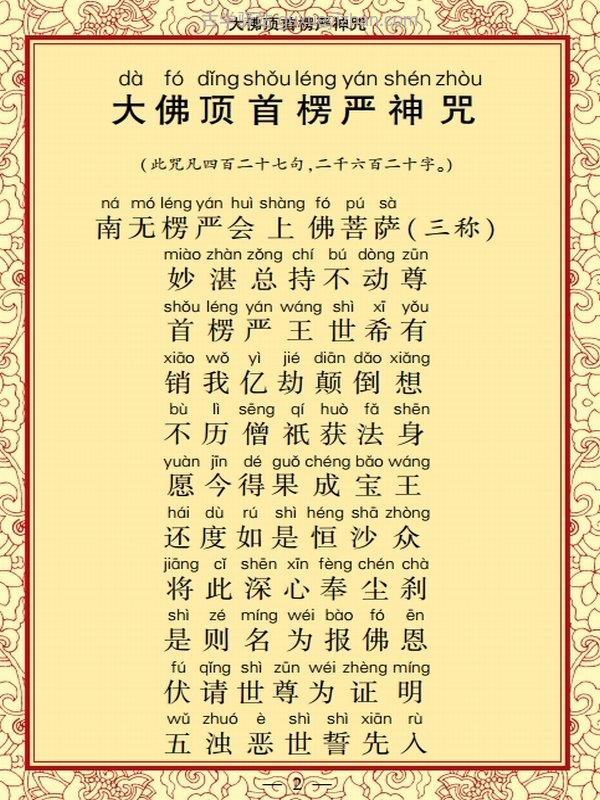 佛教念诵集 注音版插图