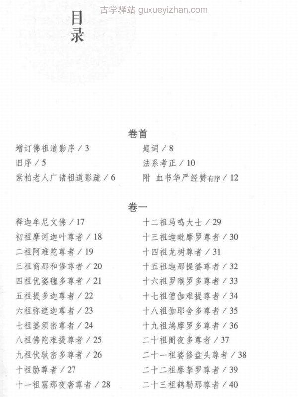 佛祖道影插图