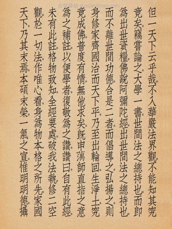 古本大学直指插图