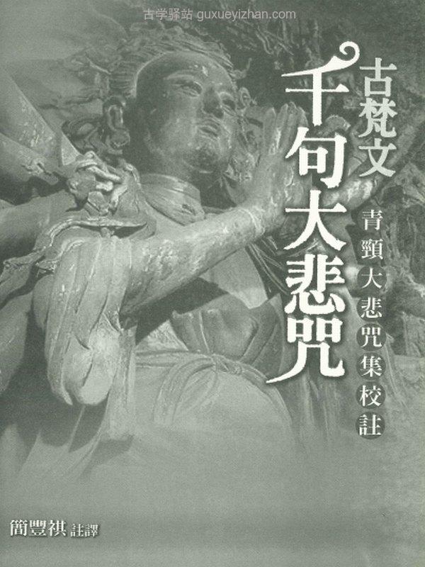 古梵文真言集插图