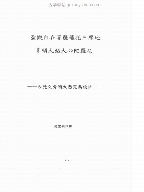 古梵文真言集插图