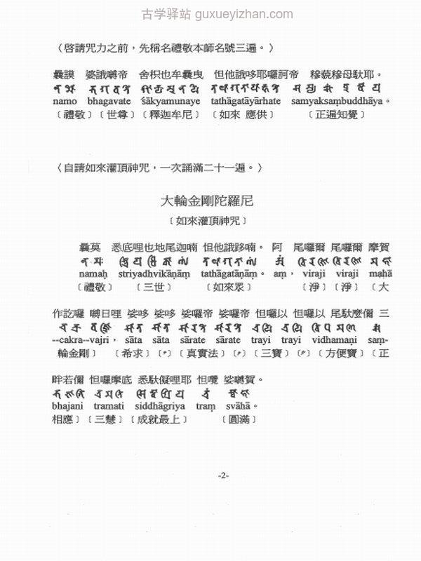 古梵文真言集插图