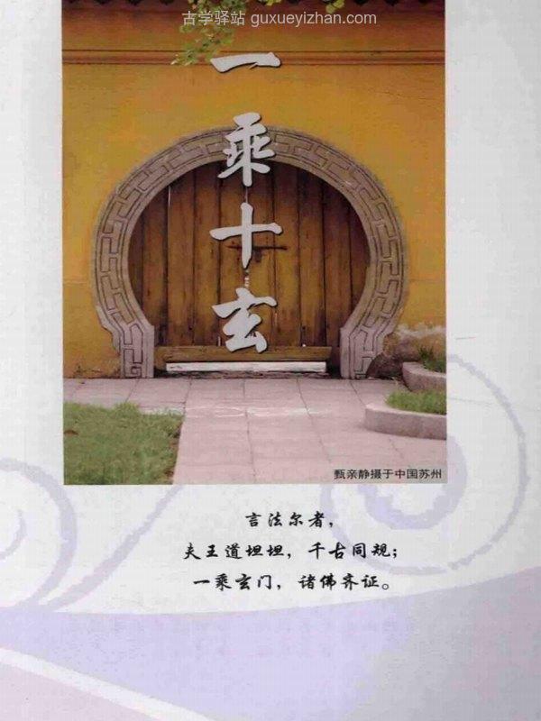 华严经疏玄谈浅释两本 宣化插图