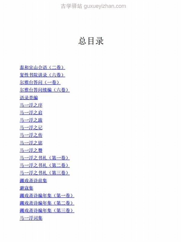 马一浮经典作品全集（简体横排）（共三十册）插图