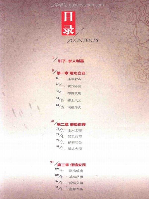 明帝国的新技术战争插图