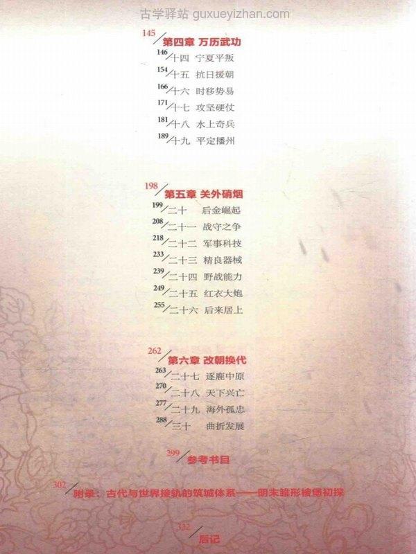 明帝国的新技术战争插图