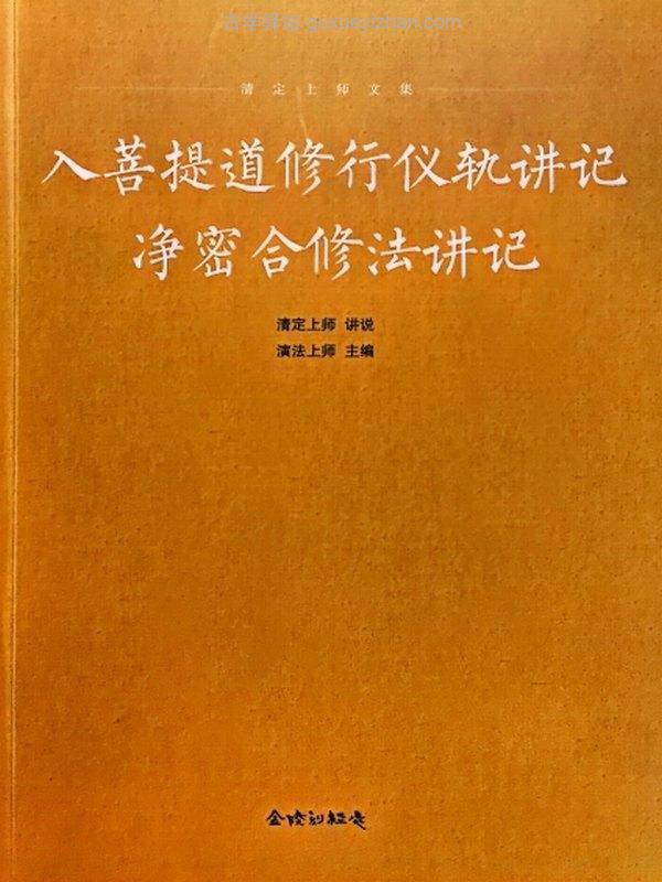 清定上师合集 8本插图