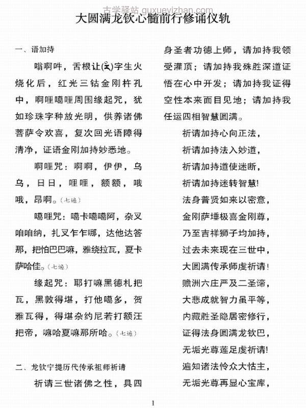 水晶串·大圆满龙钦心髓前行集释.上中下册插图