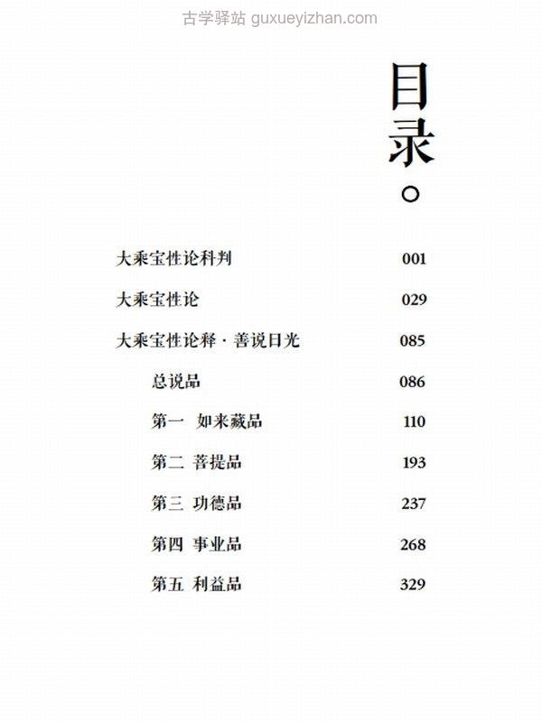索达吉堪布合集 156本插图