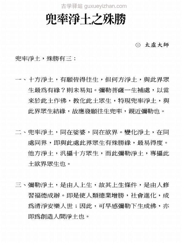 《慈宗宝鉴》太虚大师等著(全10册)插图