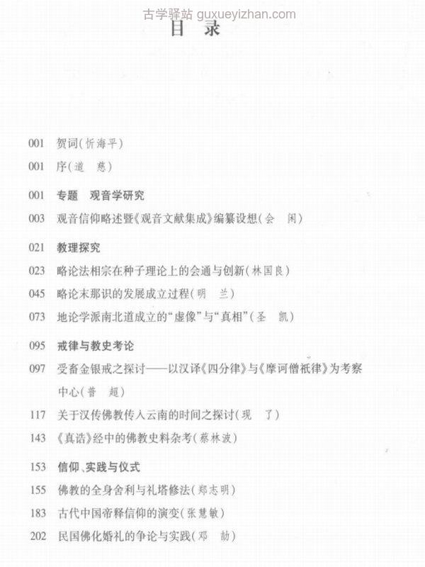 《普陀学刊》第1-14辑插图