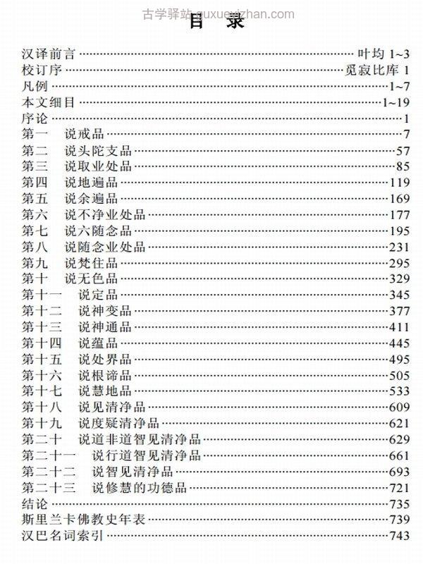 《清净道论》上下册全部-觉音尊者著插图