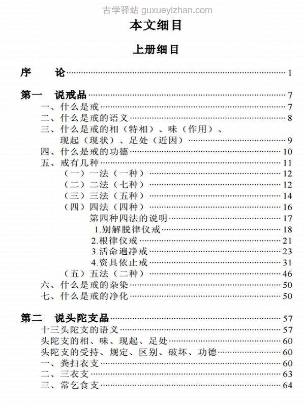 《清净道论》上下册全部-觉音尊者著插图