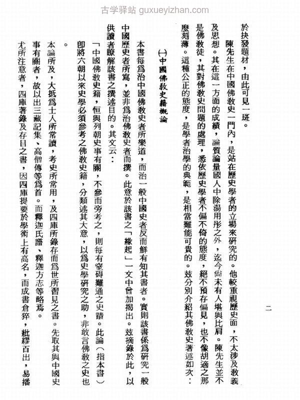 《现代佛学大系丛书》50本插图
