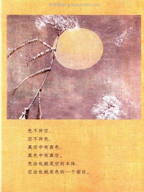 般若波罗蜜多心经非台颂解 -宣化插图
