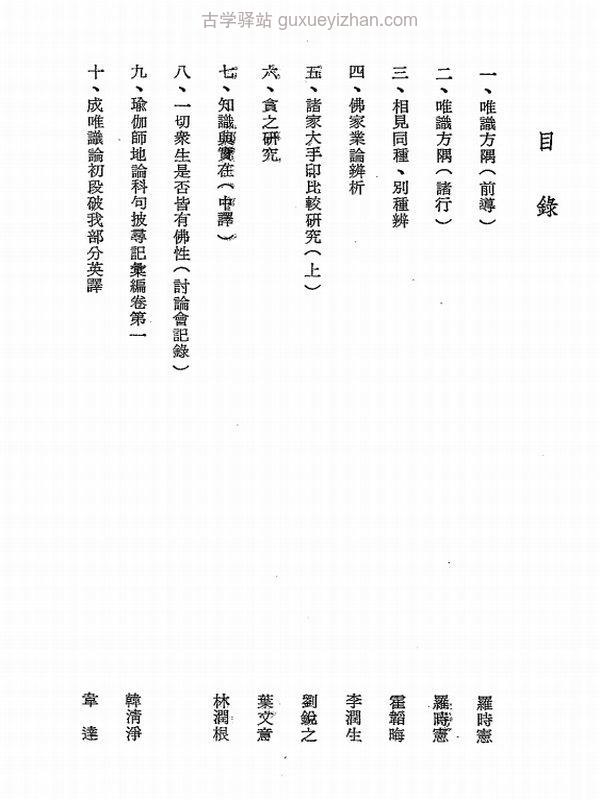 法相学会集刊合集 共七期插图