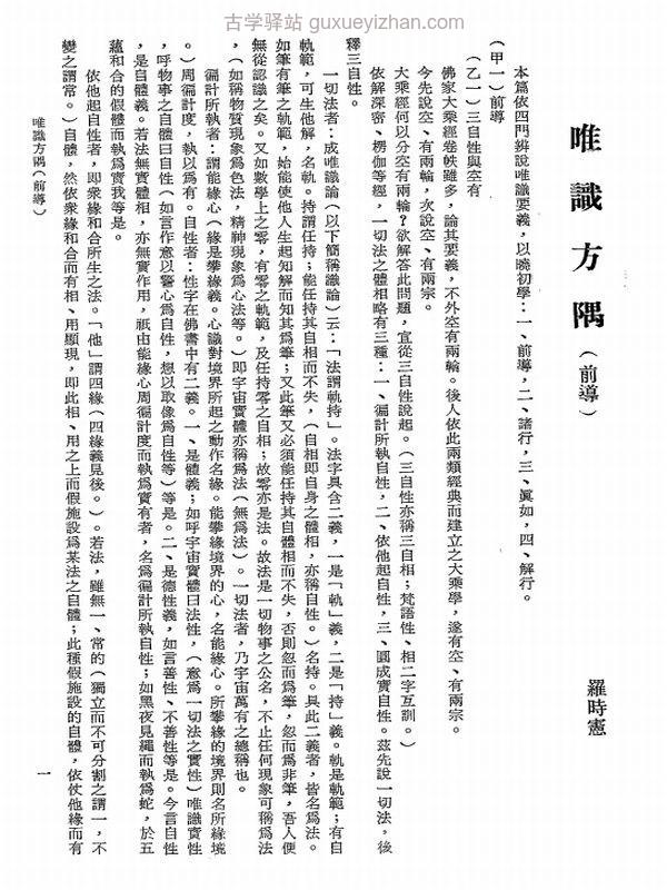 法相学会集刊合集 共七期插图