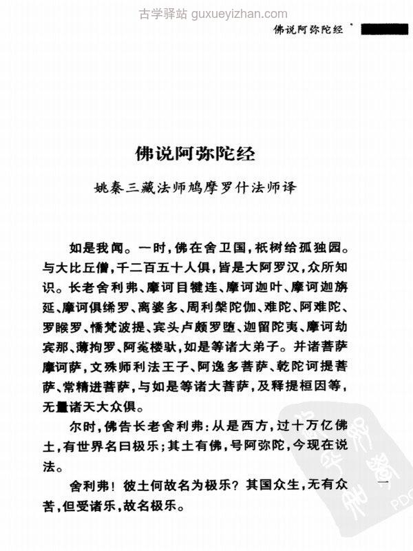 佛说阿弥陀经浅释+(宣化)插图