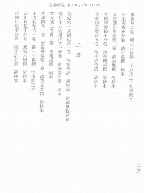 孤本秘籍丛书合集16本插图