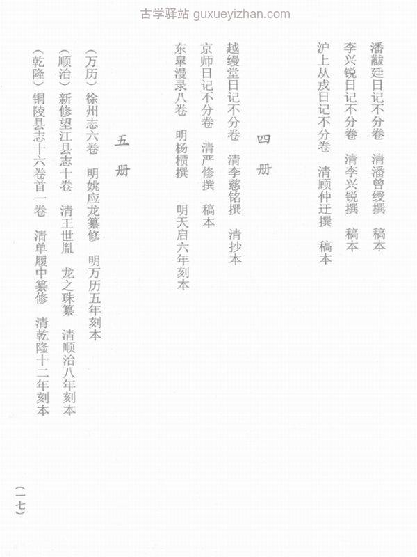 孤本秘籍丛书合集16本插图