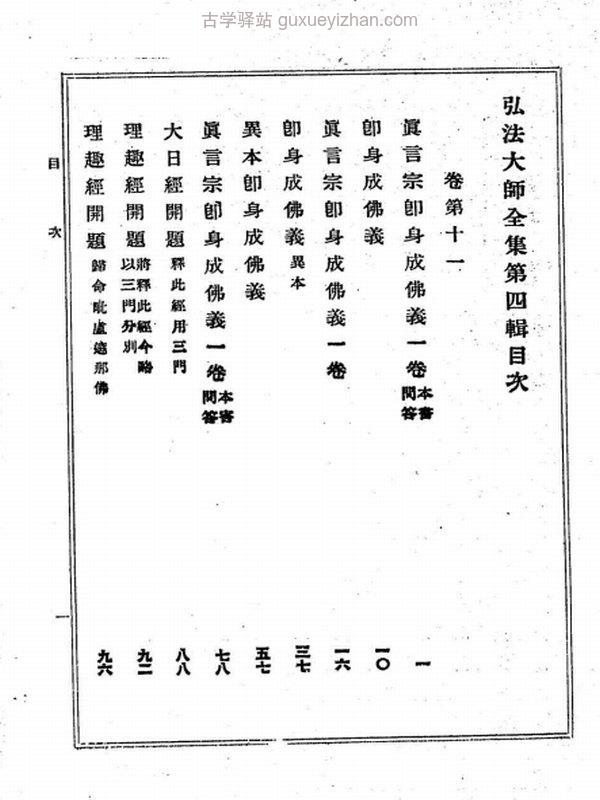 弘法大师全集（完整版）插图