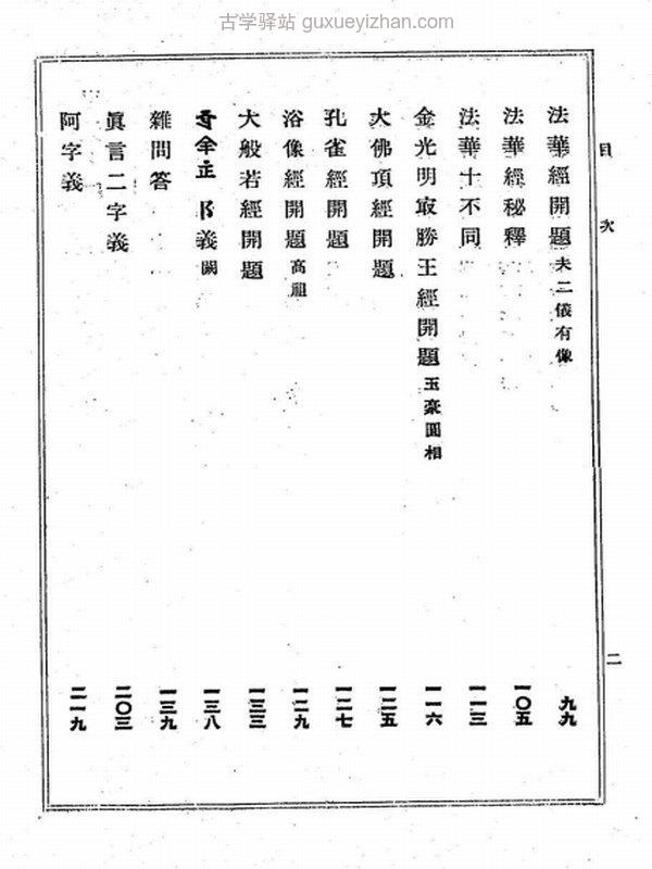 弘法大师全集（完整版）插图