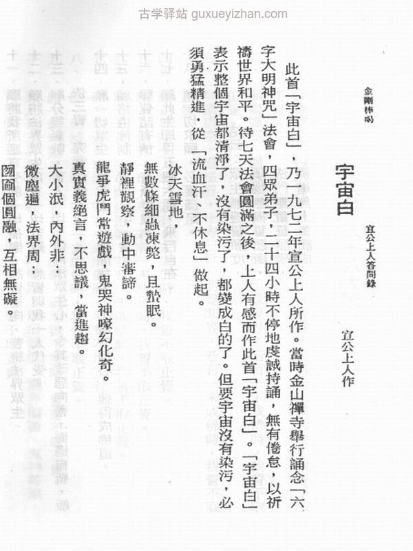 金刚棒喝 宣公上人答问录（三册合订）插图