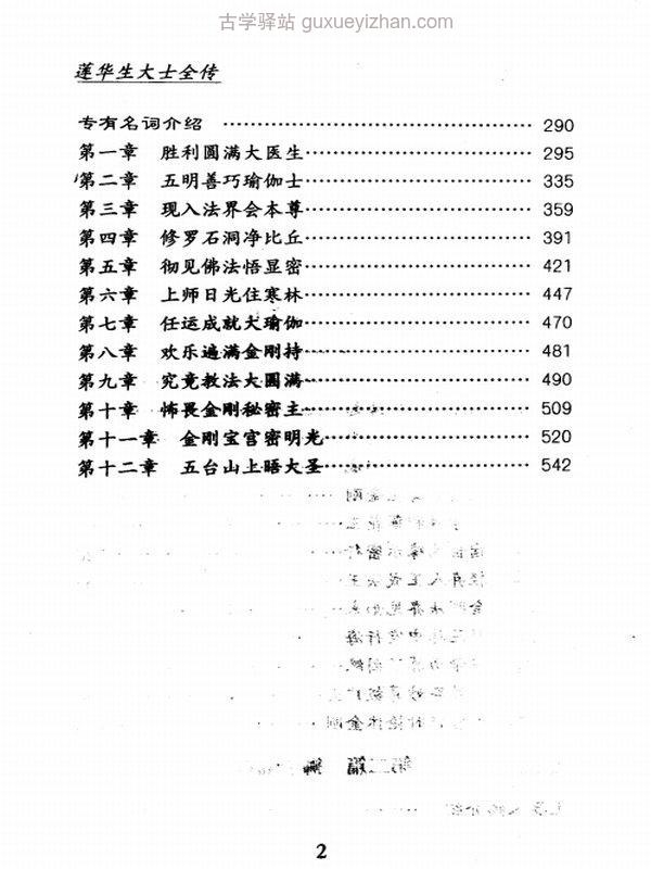 莲华生大士全传 上中下插图