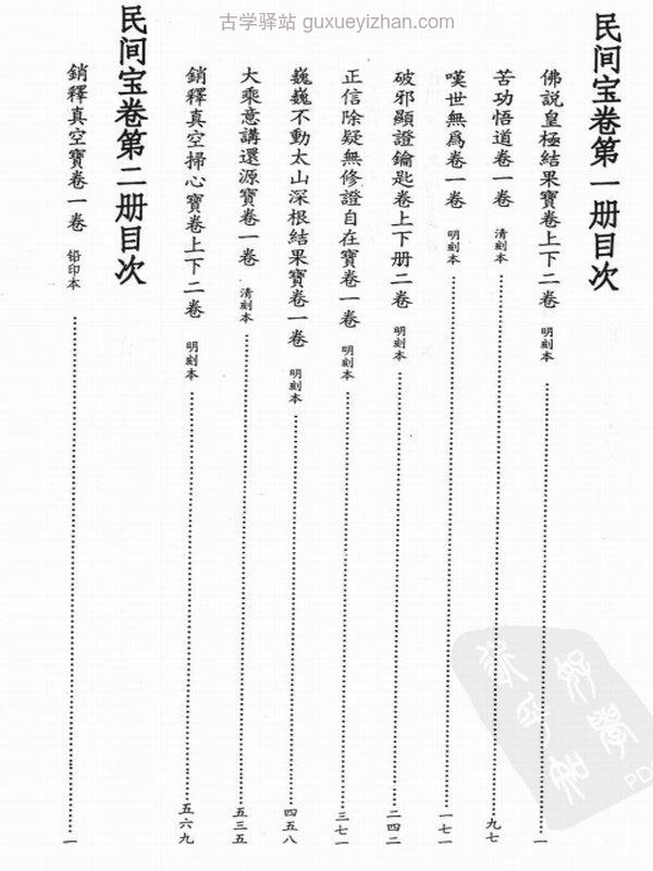 民间宝卷合集 20册插图