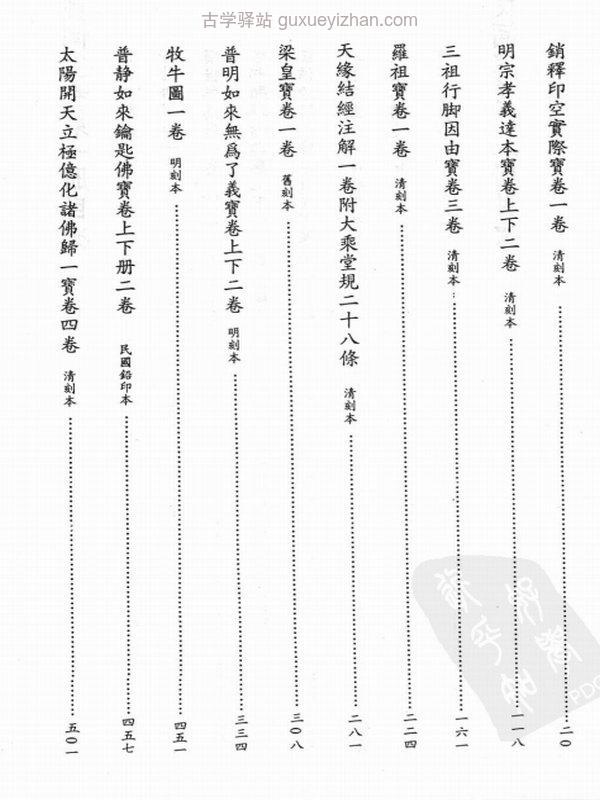 民间宝卷合集 20册插图