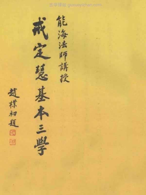 能海上师全集6本插图