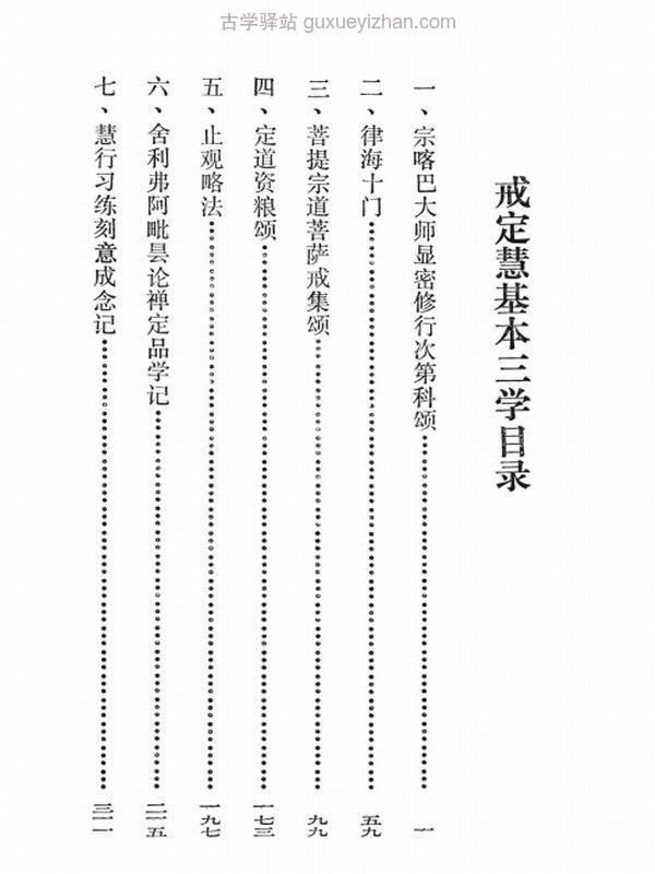 能海上师全集6本插图