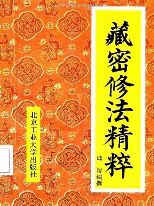 邱陵修持秘要合集 15本插图