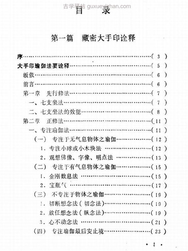 邱陵修持秘要合集 15本插图