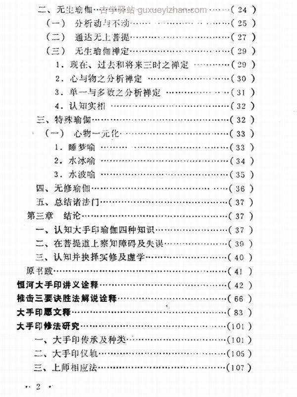 邱陵修持秘要合集 15本插图
