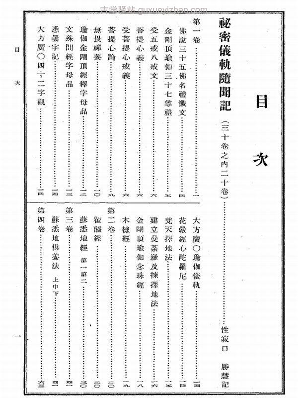 真言宗全书(日本)插图