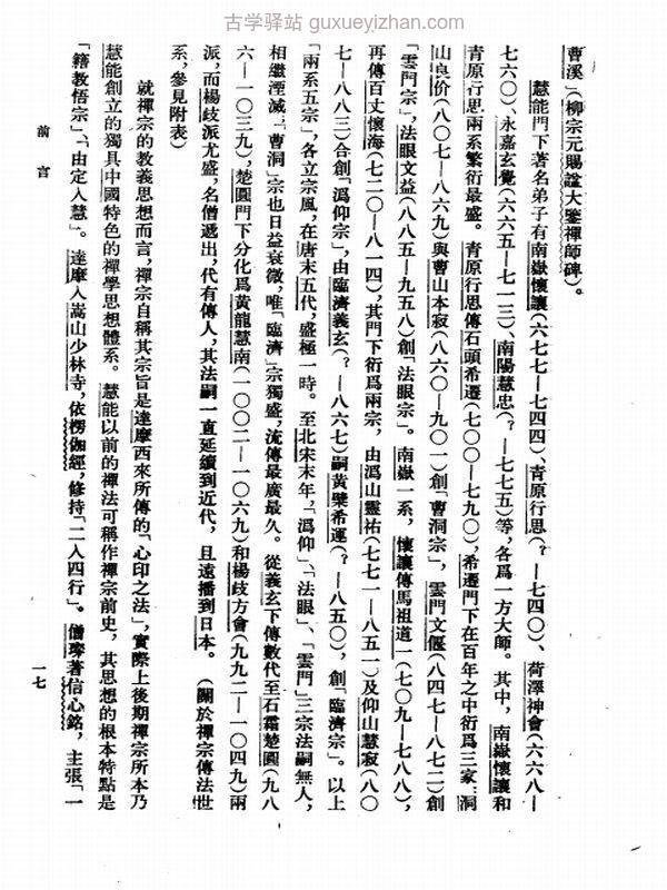 中国佛教典籍选刊13种全 中华书局插图