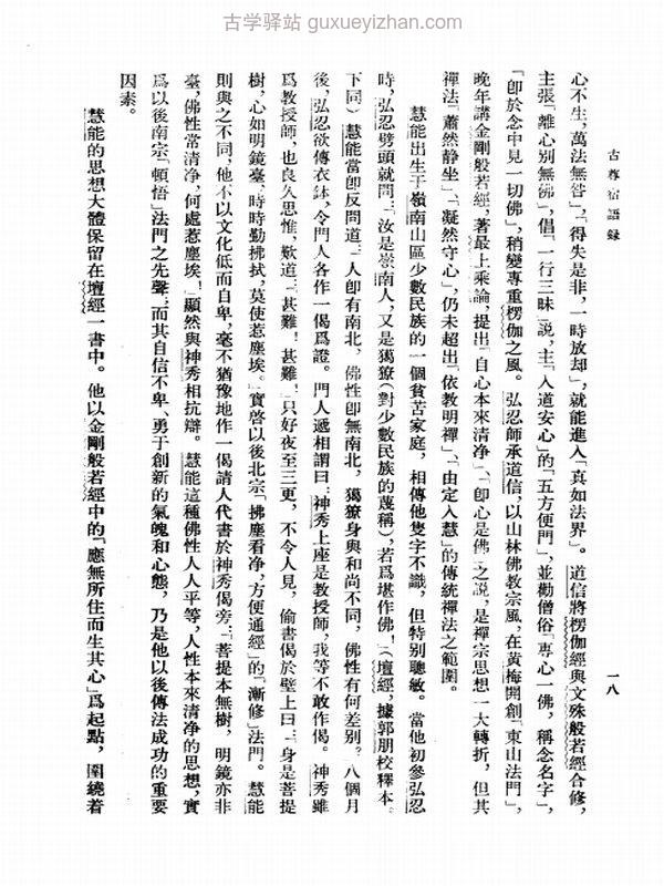 中国佛教典籍选刊13种全 中华书局插图