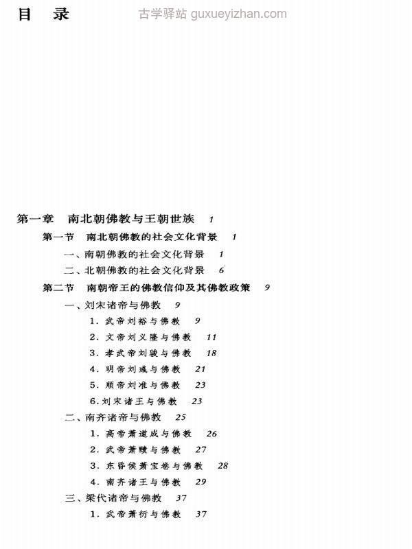 中国佛教通史（共15卷）插图