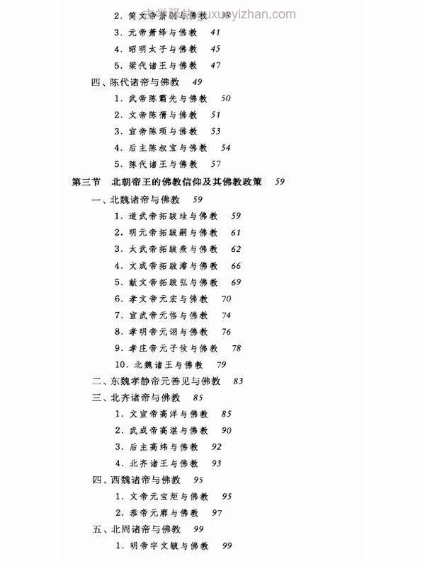 中国佛教通史（共15卷）插图