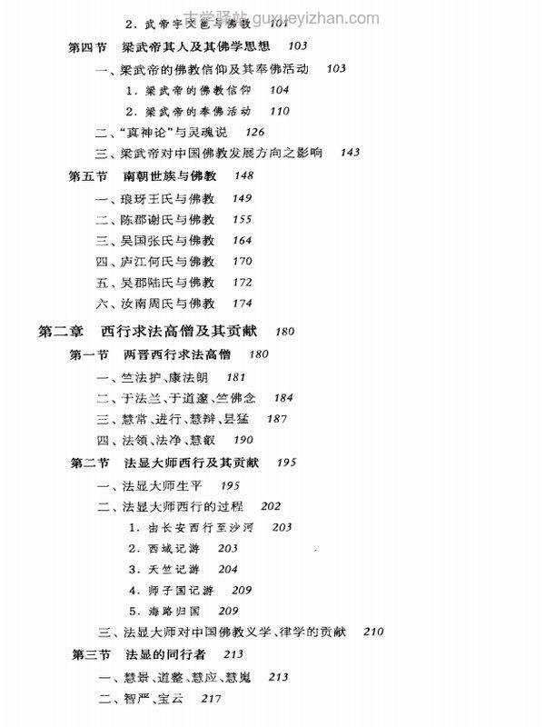 中国佛教通史（共15卷）插图