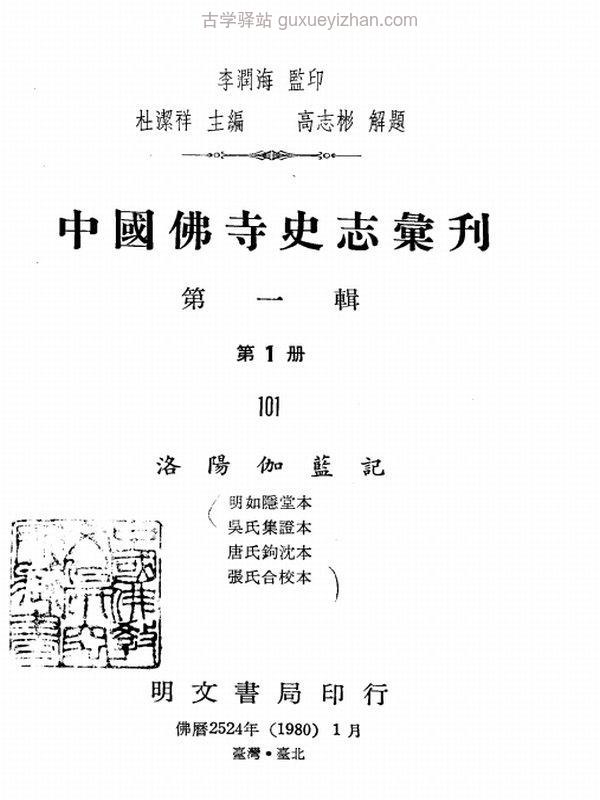 中国佛寺史志汇刊(全三辑)插图